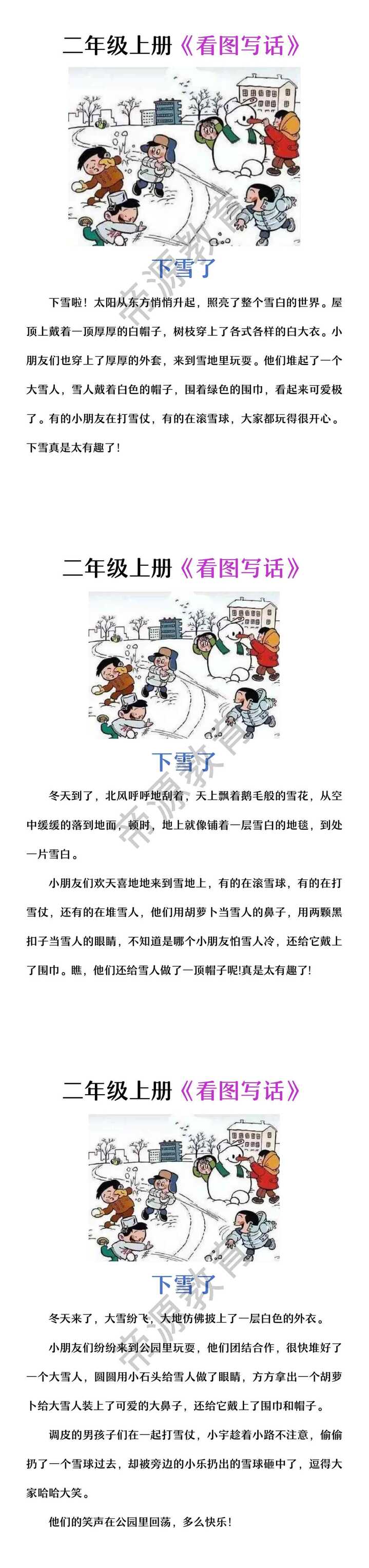 看图写话二年级下雪了