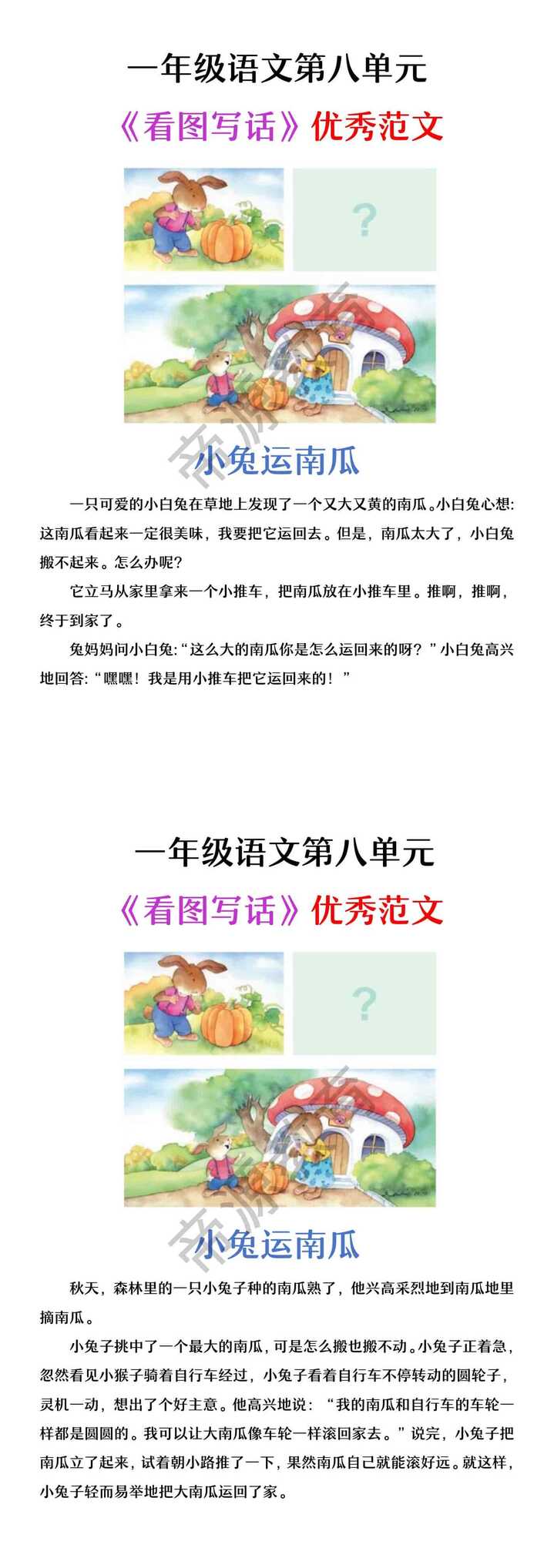 一年级上册语文看图写话《小兔运南瓜》