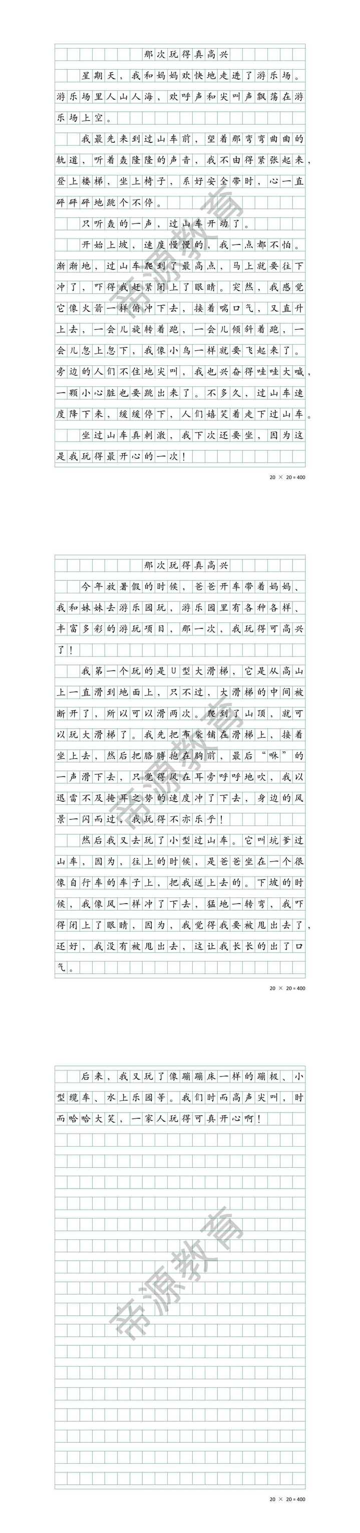 三年级作文：那次玩得真高兴，去游乐场