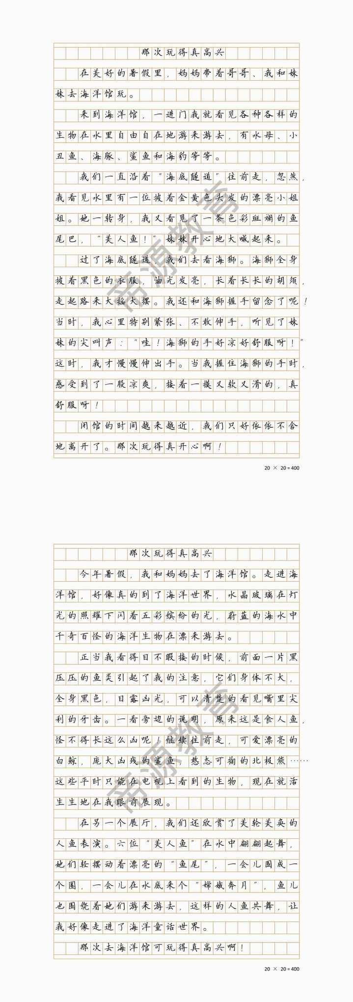 那次玩得真高兴作文三年级《海洋馆》