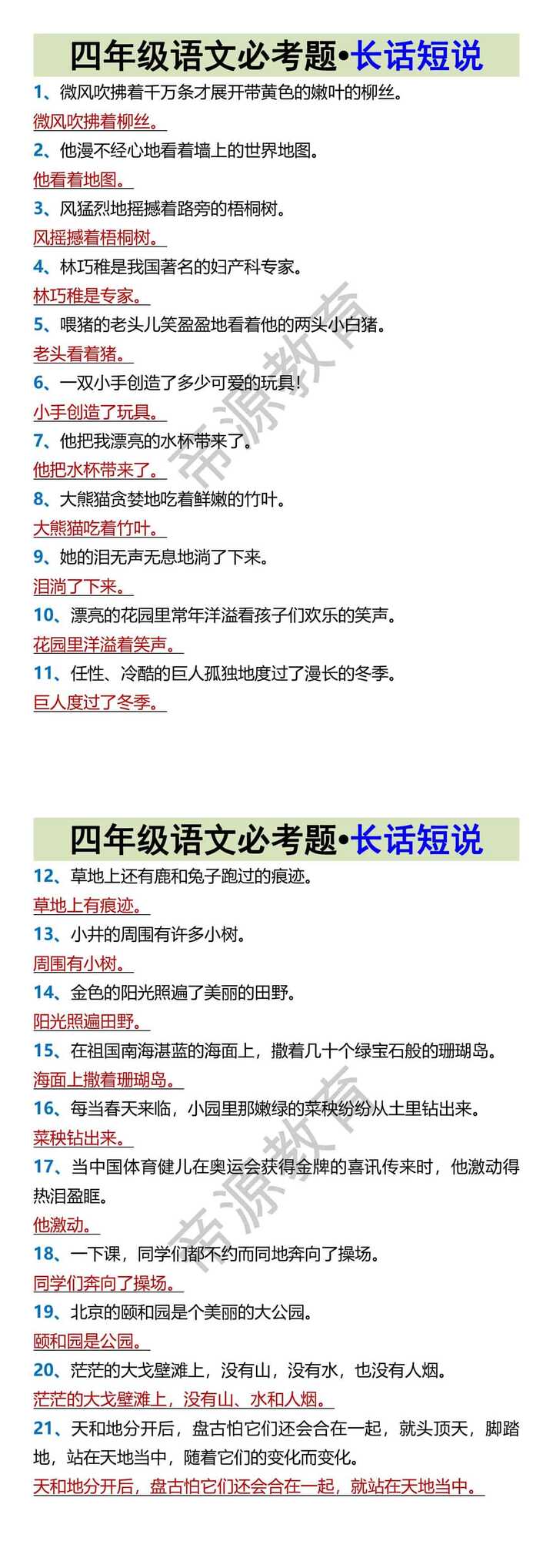 四年级语文必考题•长话短说