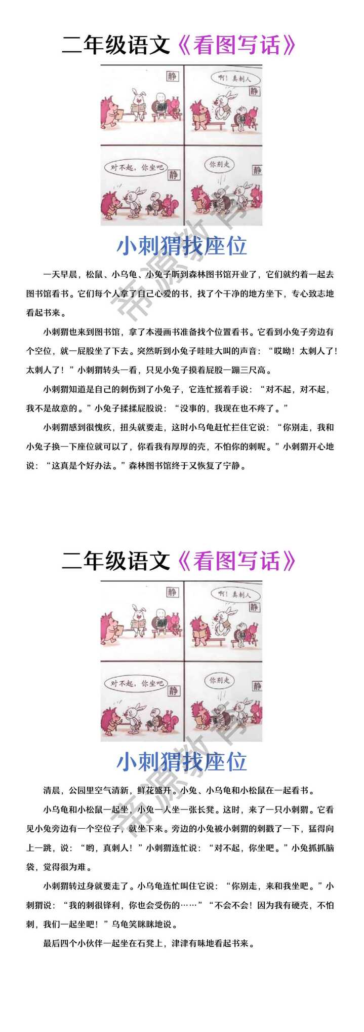二年级看图写话《小刺猬找座位》