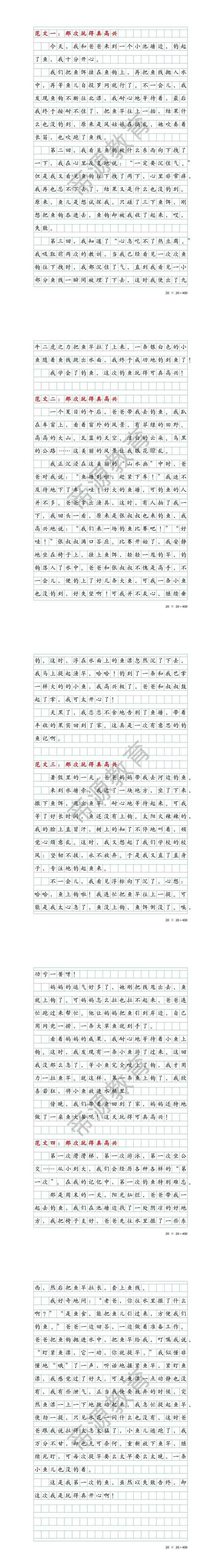 三上那次玩得真高兴作文 300字写钓鱼
