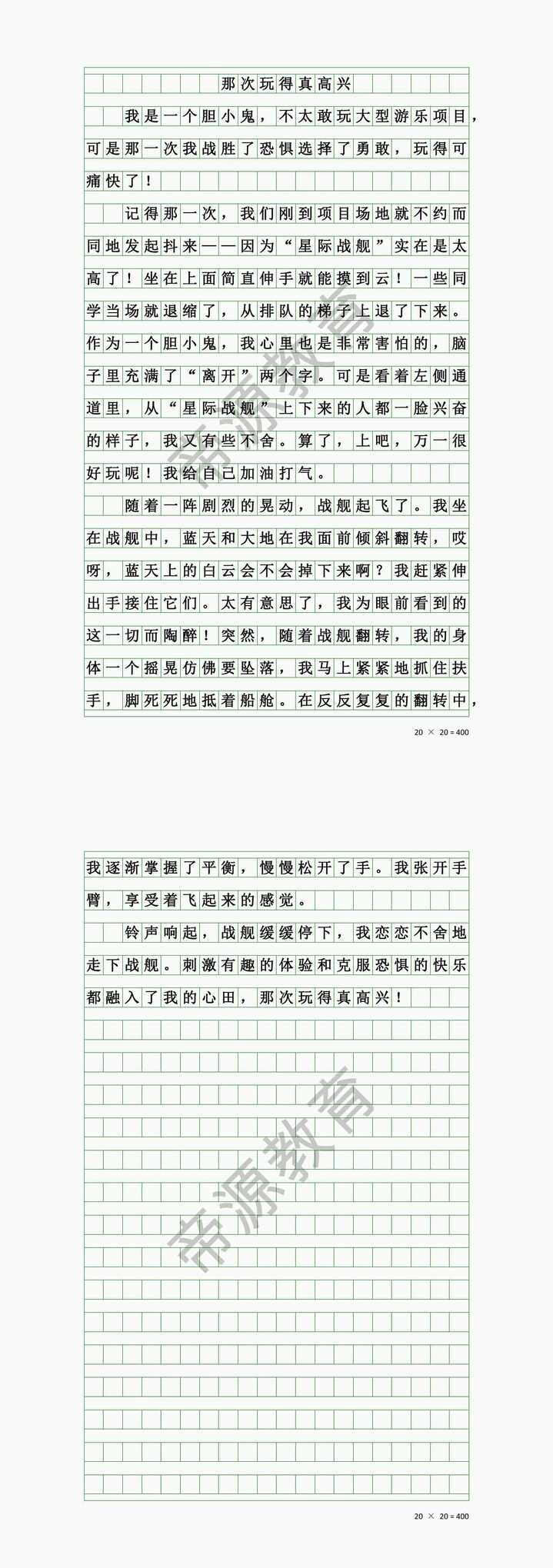 三上优秀作文：那次玩得真高兴