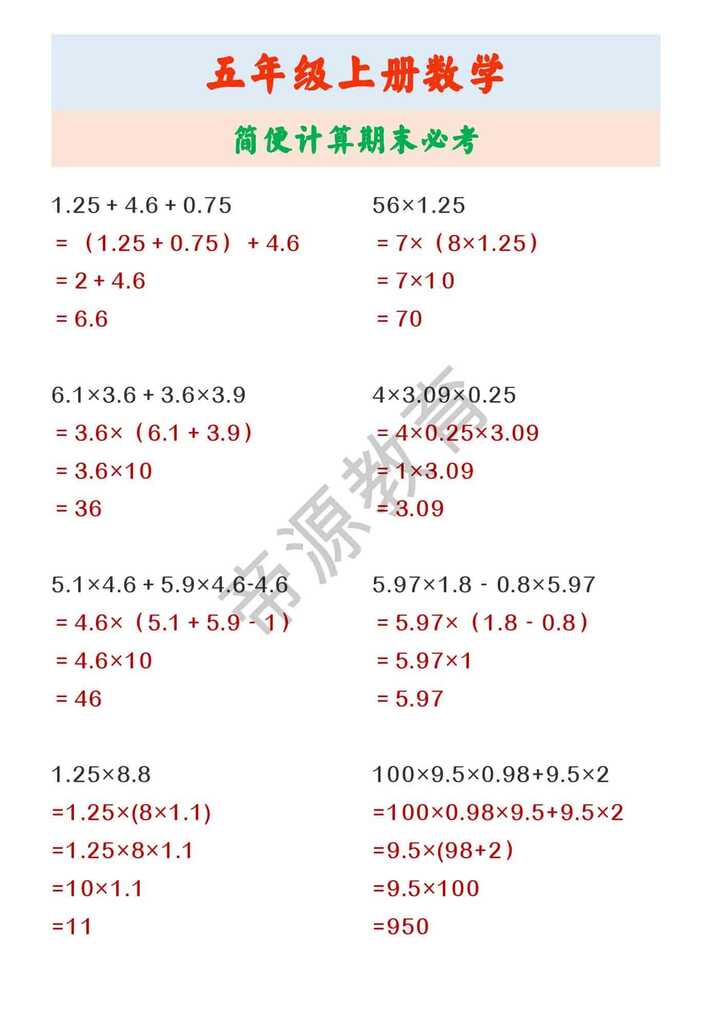 五年级上册数学 简便计算期末必考