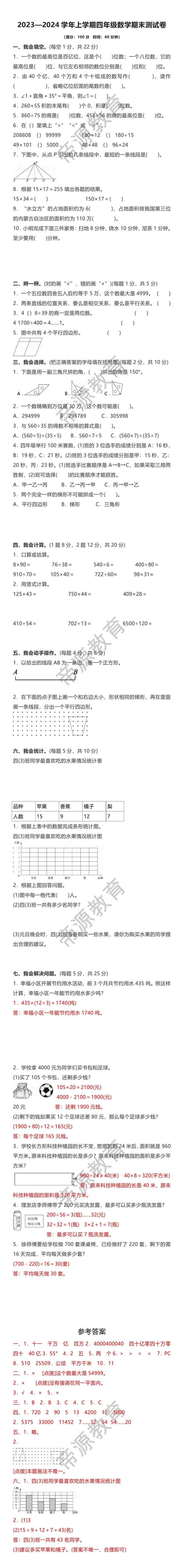 2023—2024学年上学期四年级数学期末测试卷