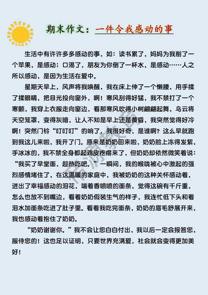 四年级期末常考作文押题《一件令我感动的事》优秀范文500字