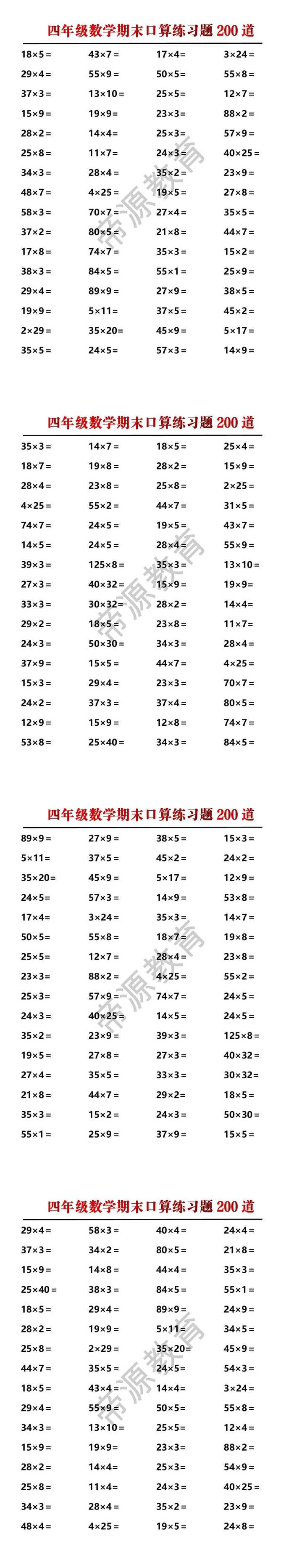 四年级数学期末口算练习题200道