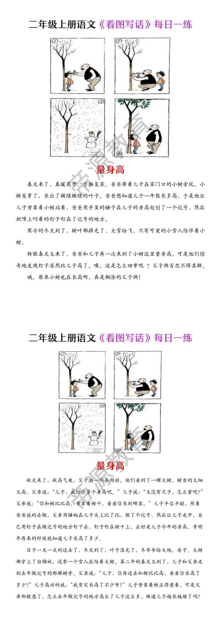 二年级看图写话 | 父与子《量身高》