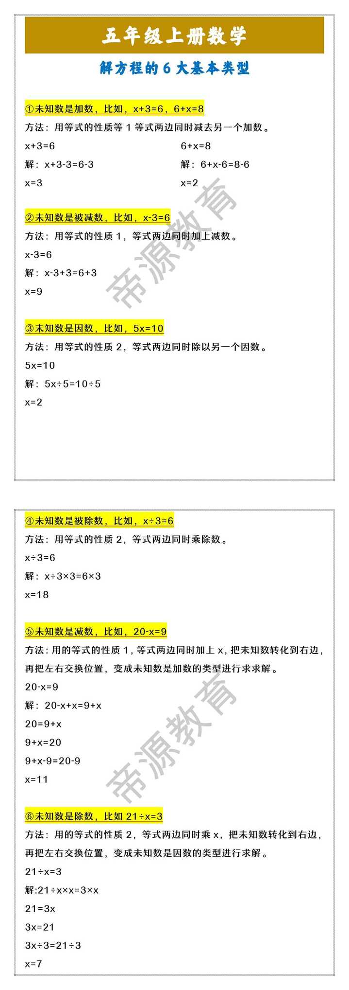五年级上册数学 解方程的6大基本类型
