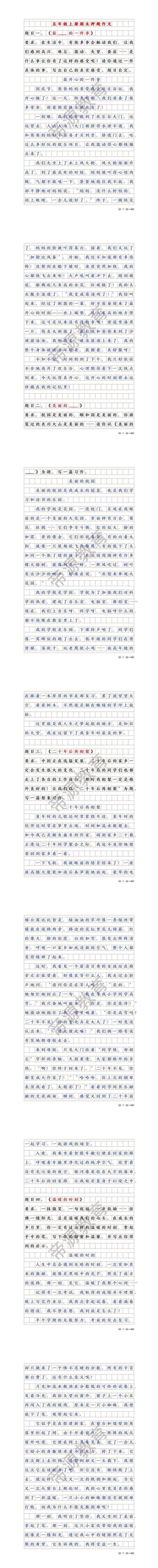 五年级上册期末作文预测