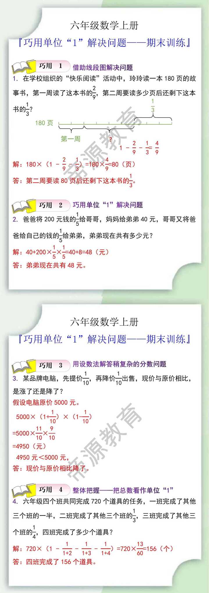 六年级数学上册巧用单位1解决问题期末专项训练