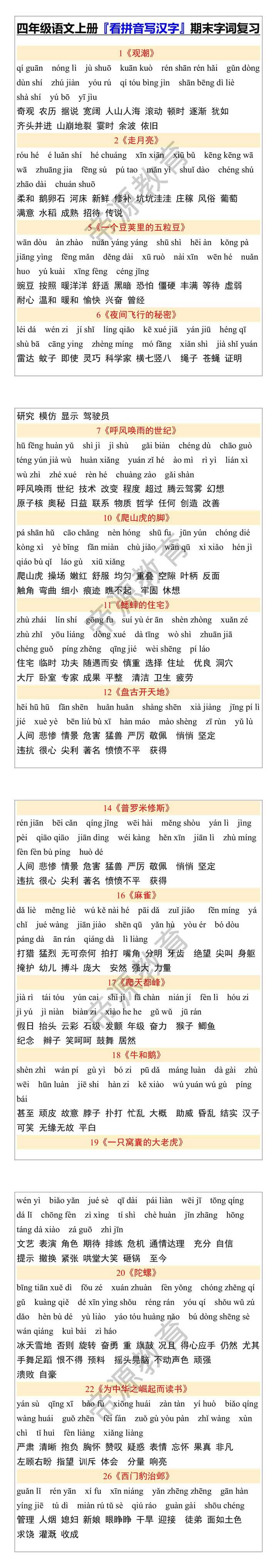 四年级语文上册『看拼音写汉字』期末字词复习