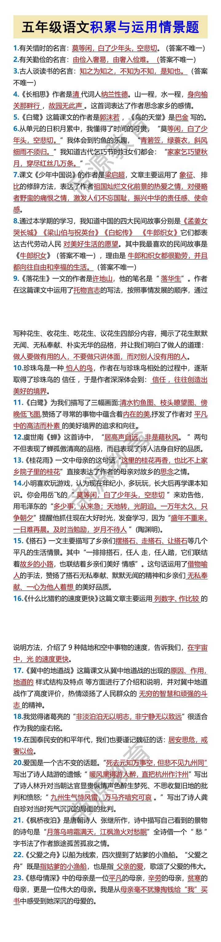 五年级语文积累与运用情景题