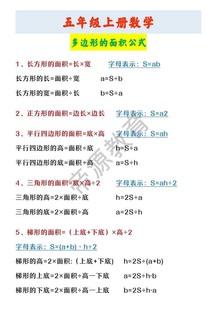 五年级上册数学 多边形的面积公式