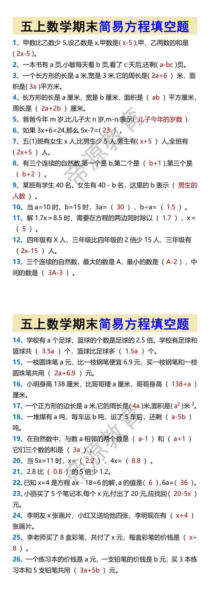 五上数学期末简易方程填空题