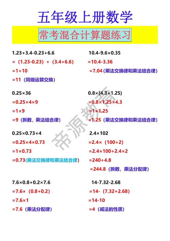五年级上册数学 常考混合计算题练习