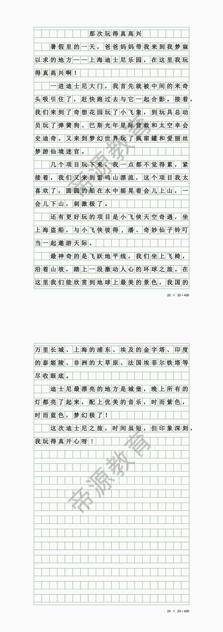 三上第八单元《那次玩得真高兴》迪士尼