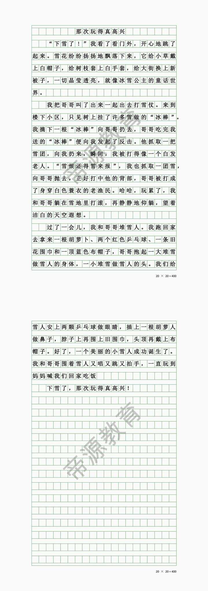 《那次玩得真高兴》打雪仗三年级作文300字
