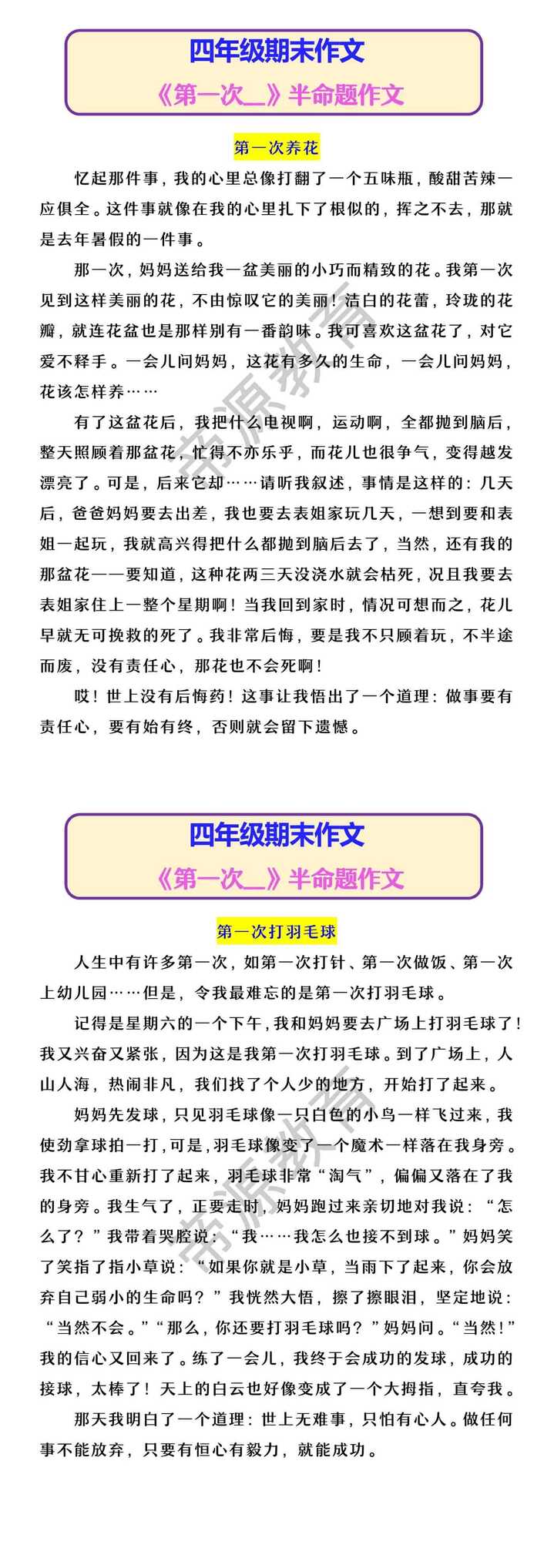 四年级期末作文 《第一次__》半命题作文
