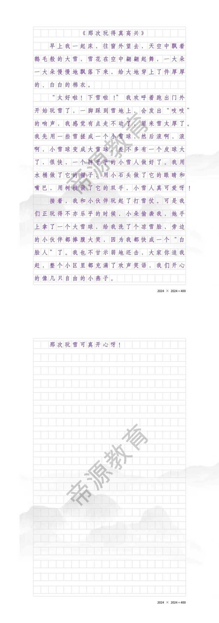 三年级作文《那次玩得真高兴》打雪仗
