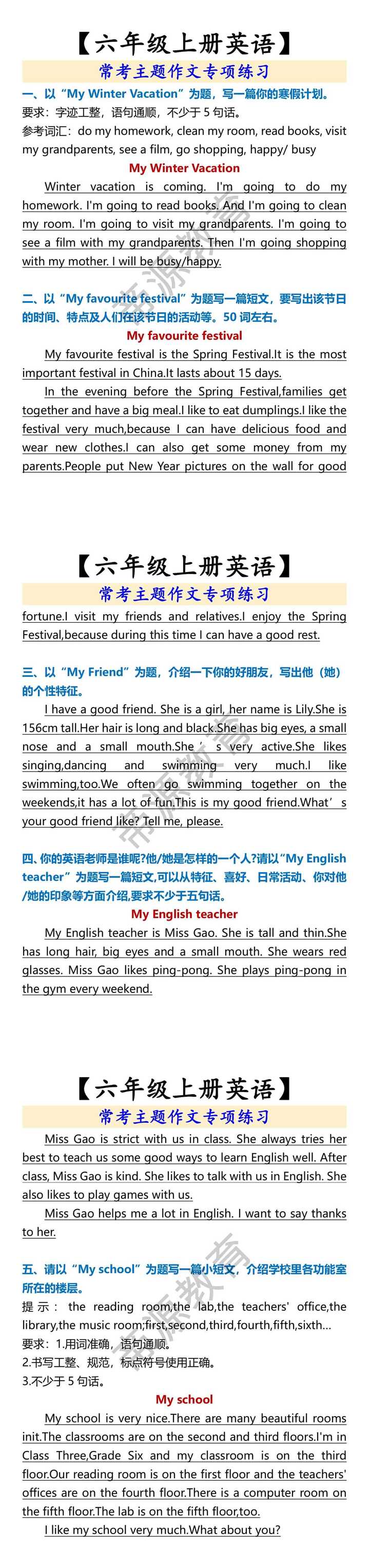【六年级上册英语】 常考主题作文专项练习