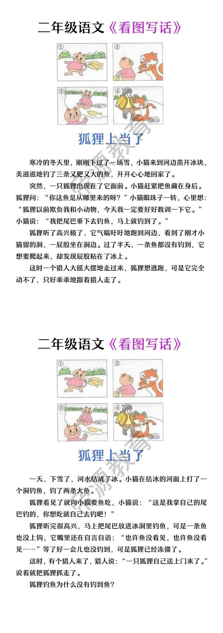 二年级看图写话 | 狐狸上当了