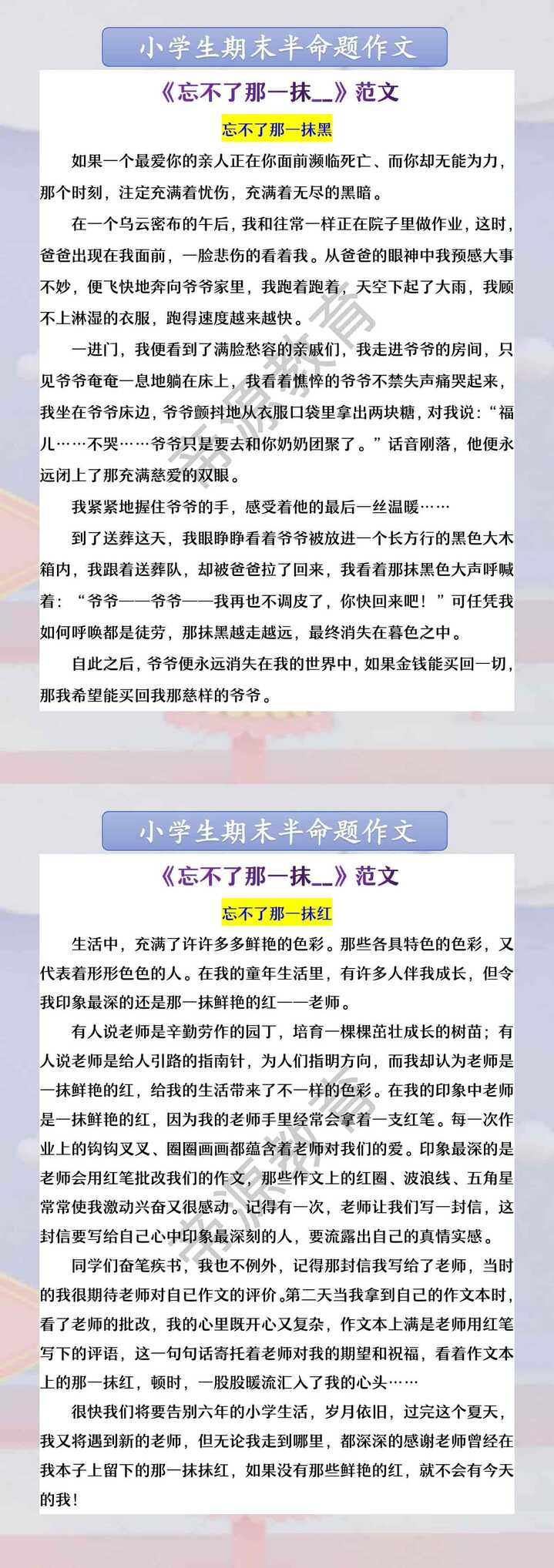 小学生期末半命题作文 《忘不了那一抹__》范文