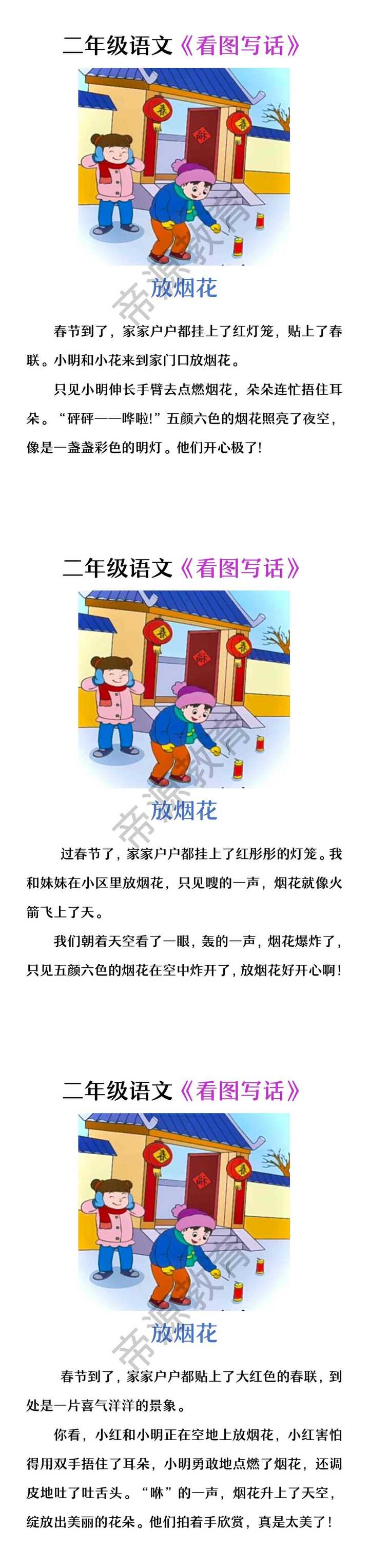 二年级看图写话范文《放烟花》3篇