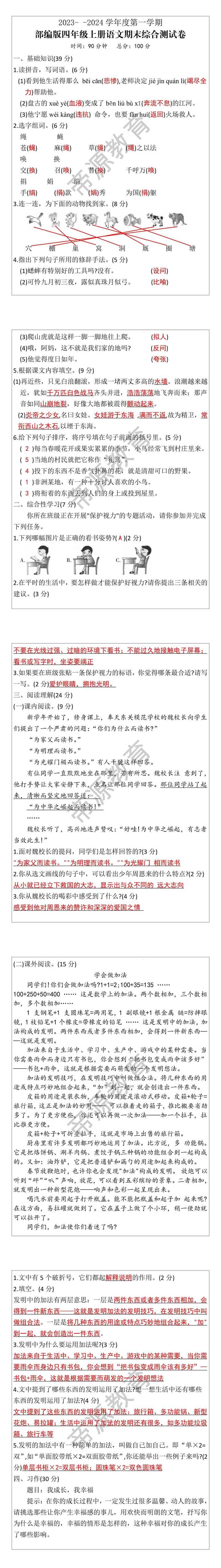 部编版四年级上册语文期末综合测试卷