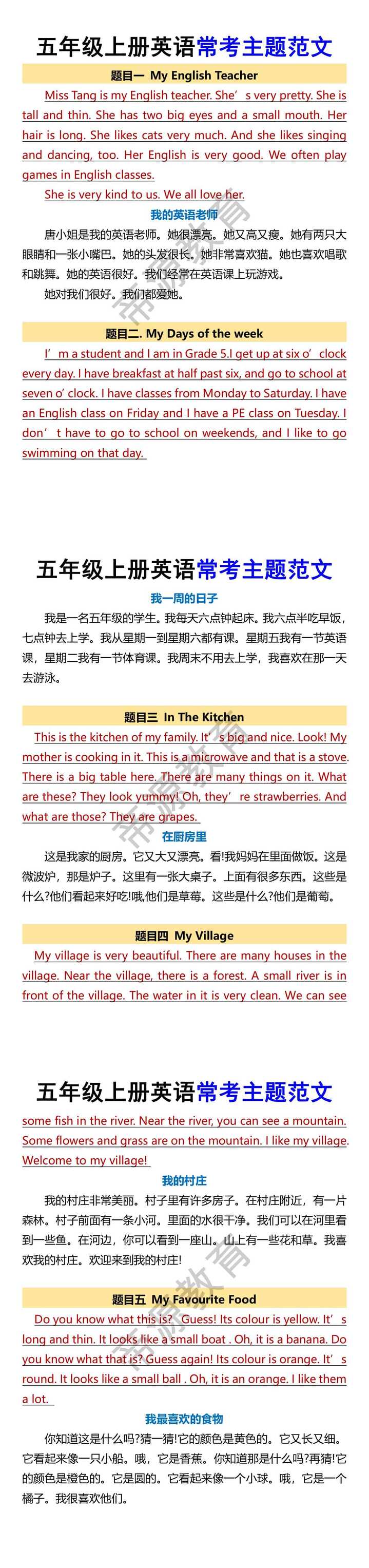 五年级上册英语常考主题范文