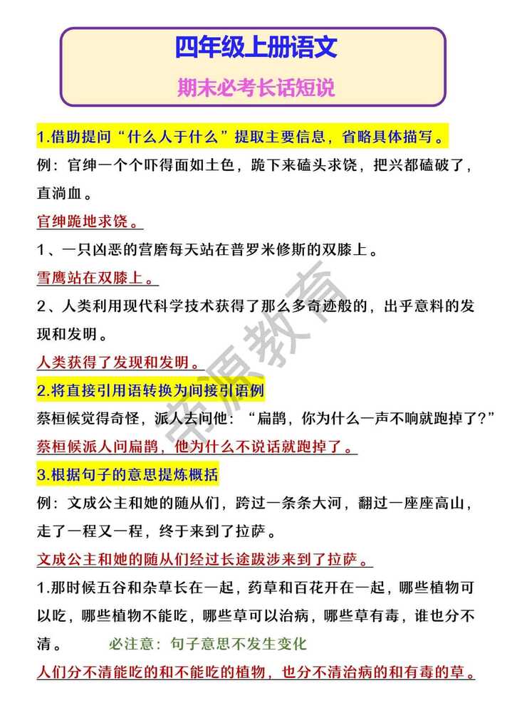 四年级上册语文 期末必考长话短说