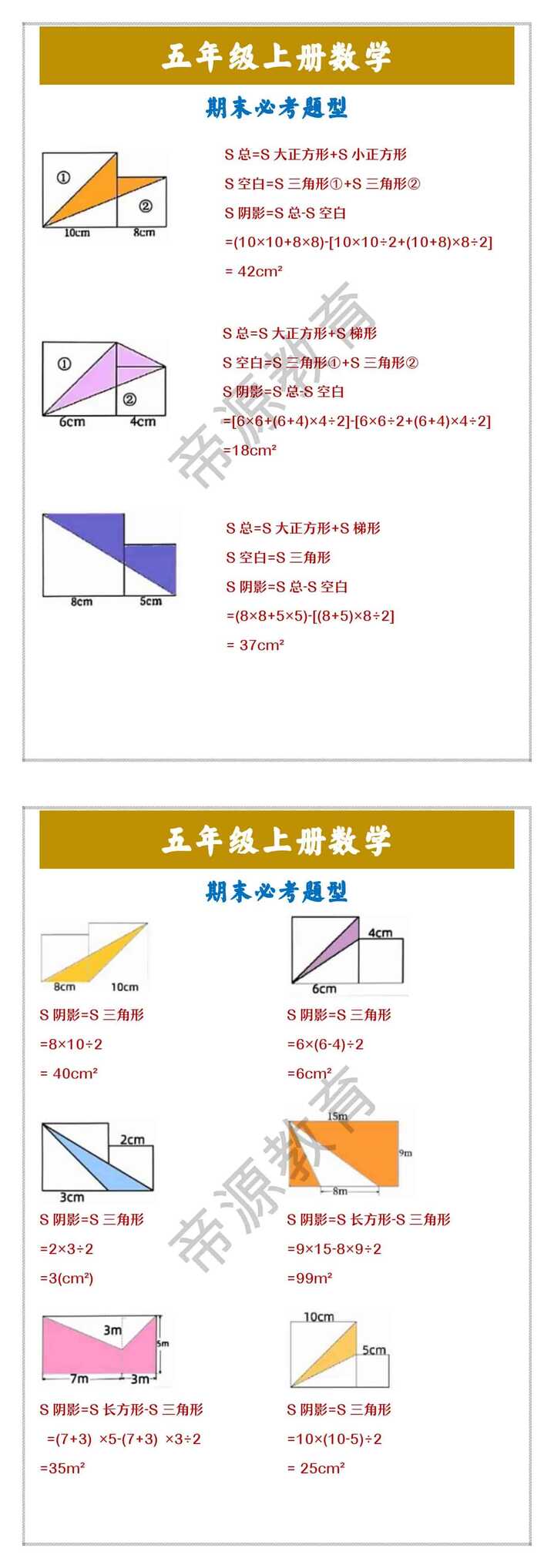 五年级上册数学 期末必考题型
