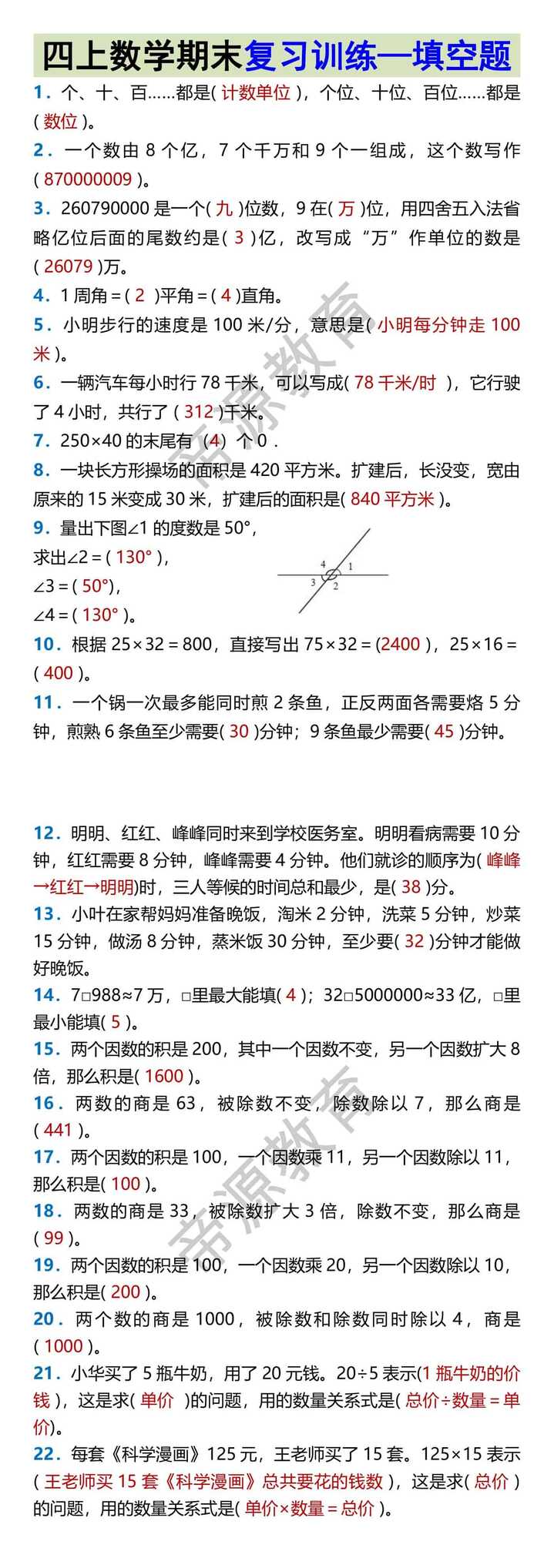 四上数学期末复习训练—填空题