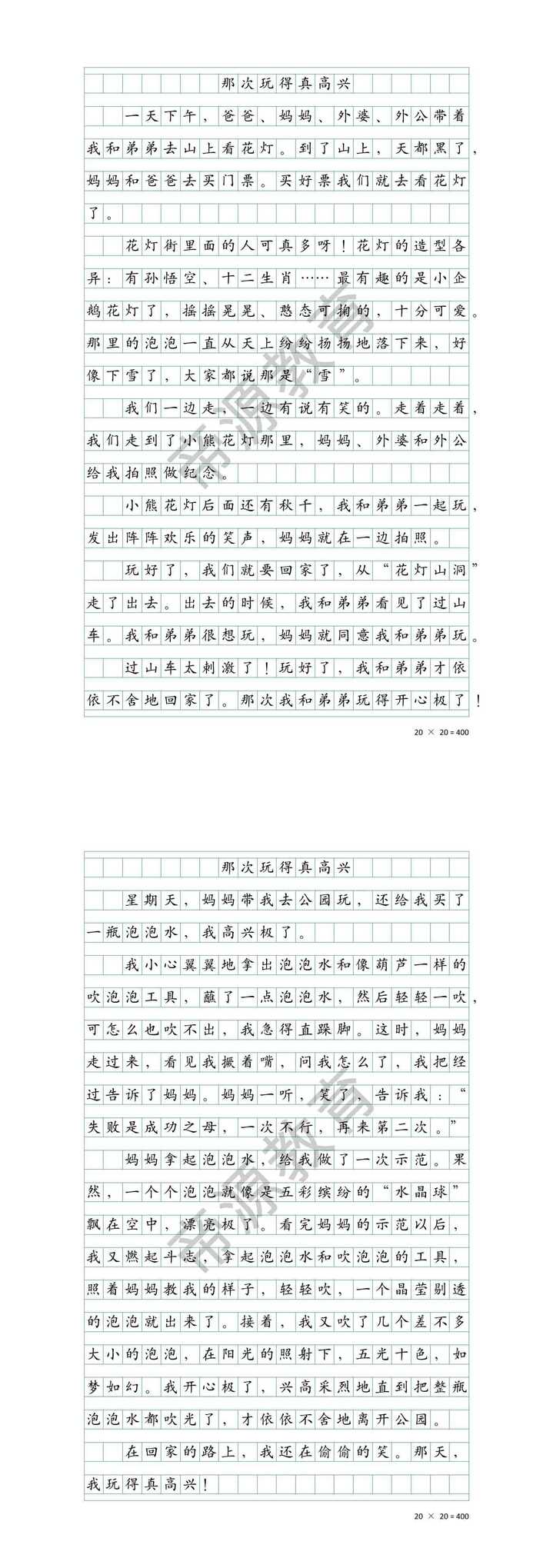 那次玩得真高兴，三年级第八单元作文范文