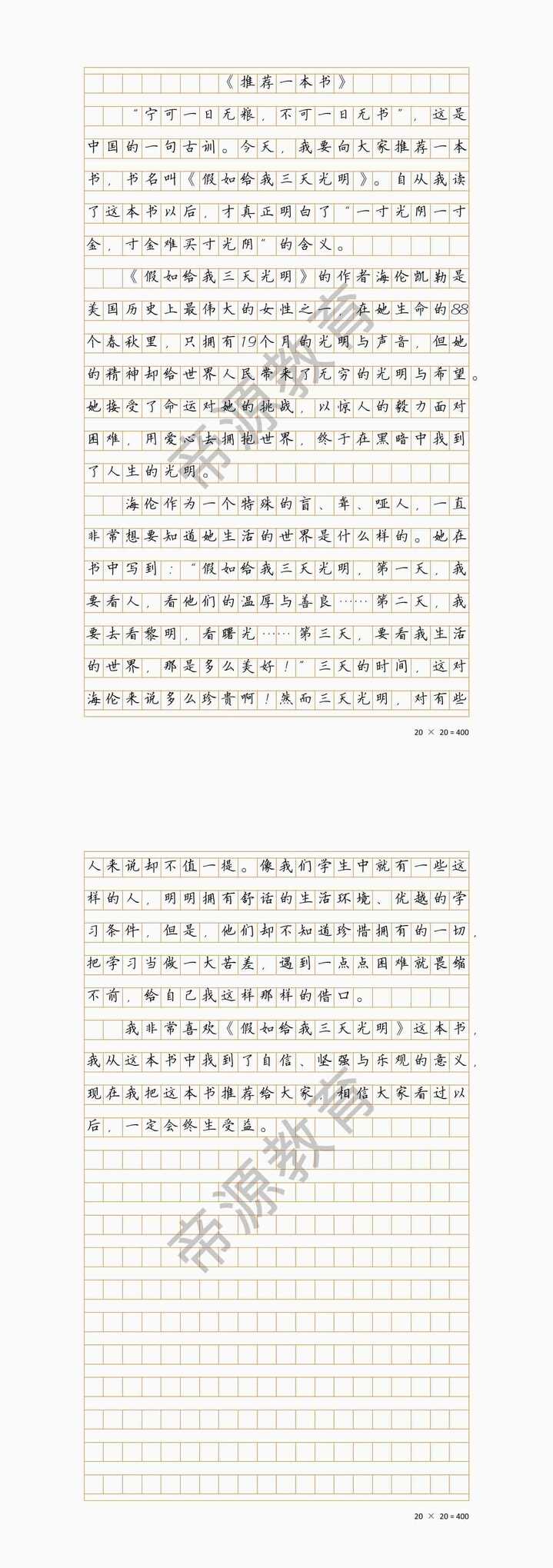 推荐一本书《假如给我三天光明》作文