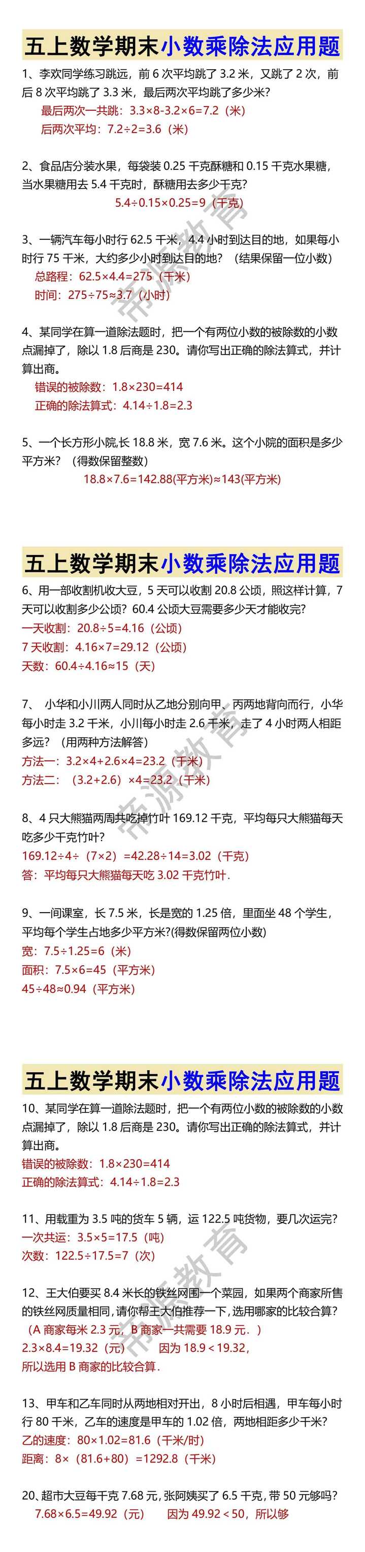 五上数学期末小数乘除法应用题