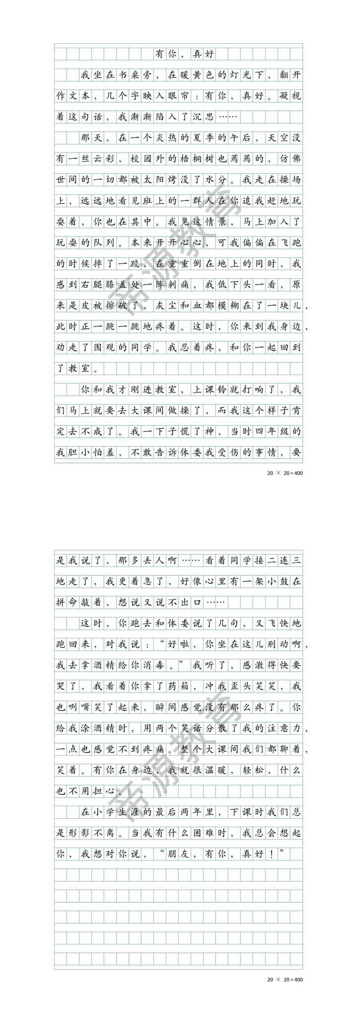 六上 | 有你真好作文600字 朋友
