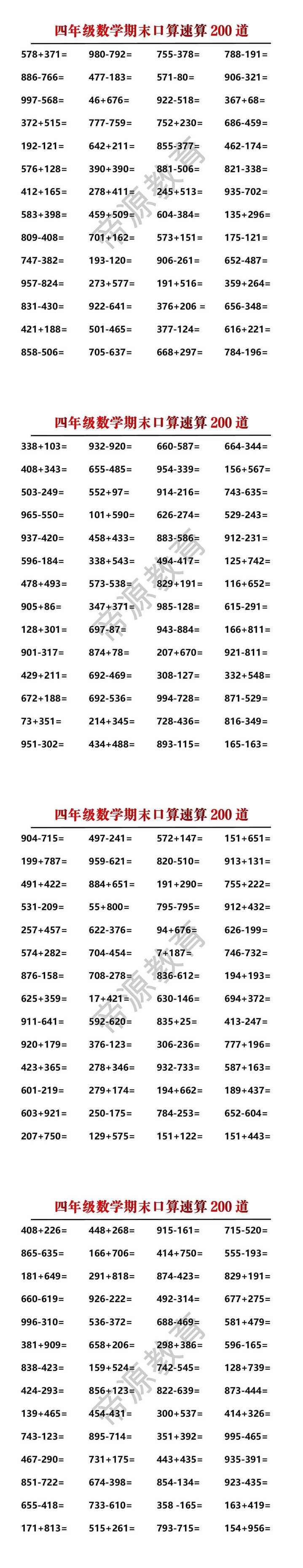 四年级数学期末口算速算200道