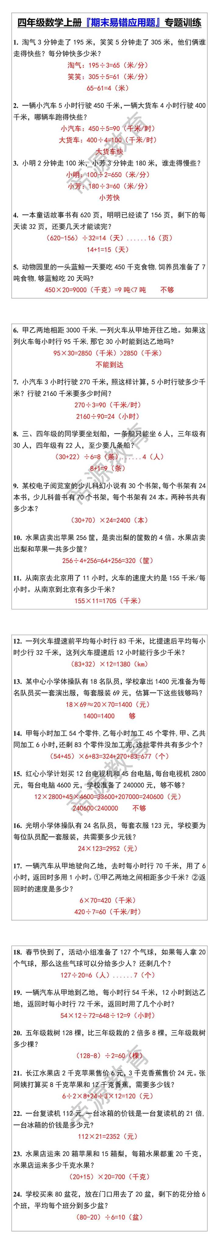 四年级数学上册『期末易错应用题』专题训练