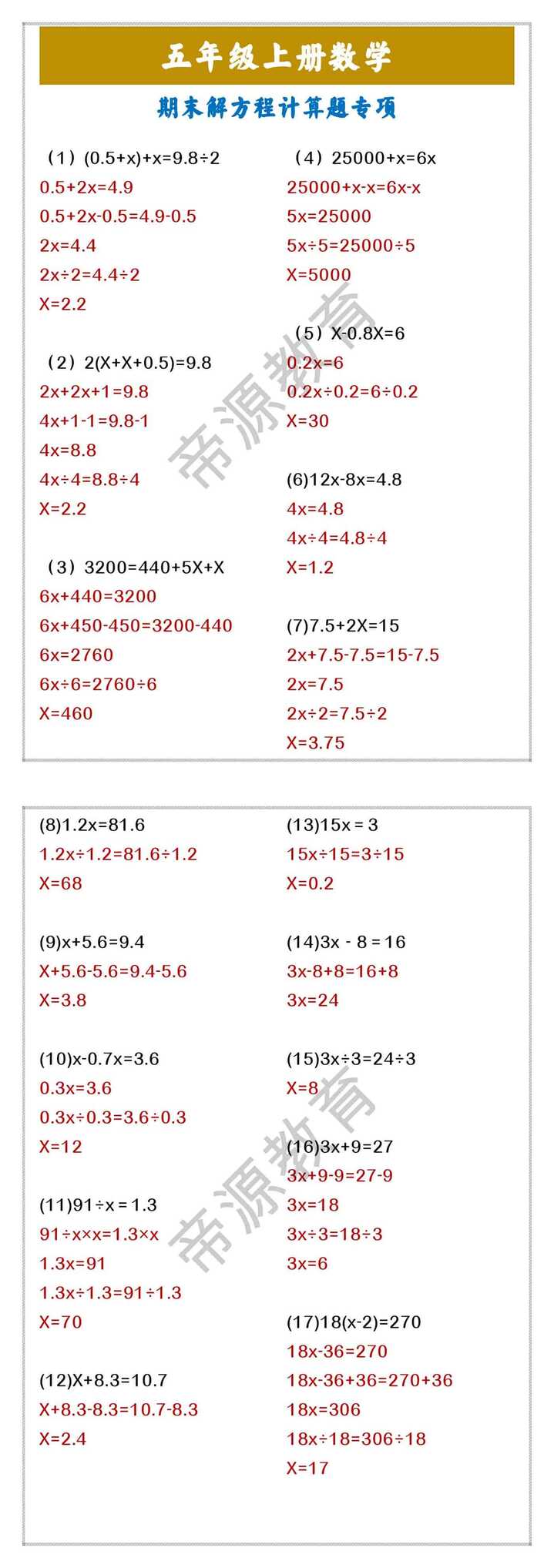 五年级上册数学 期末解方程计算题专项