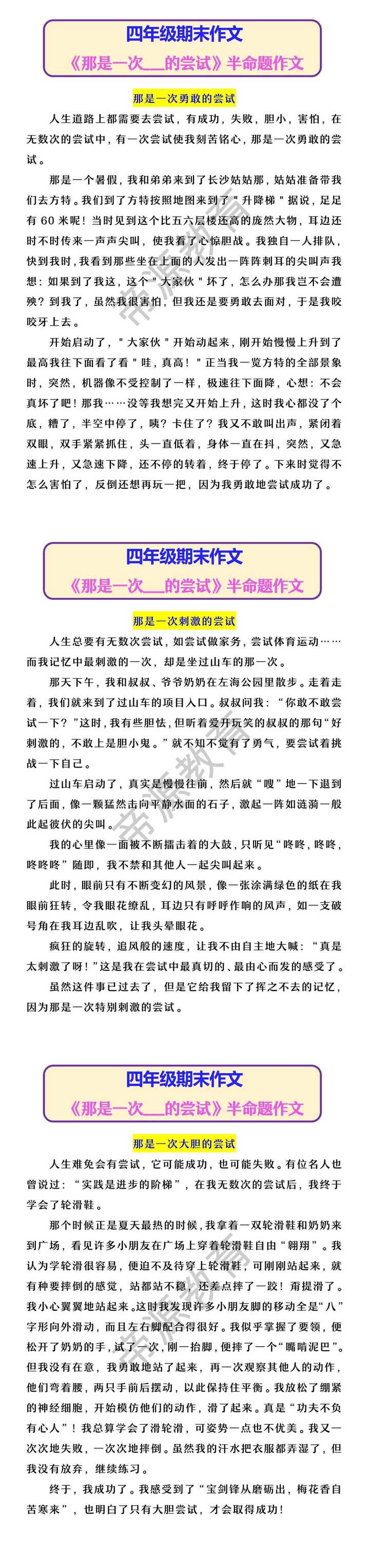 四年级上册语文 长话短说期末练习题