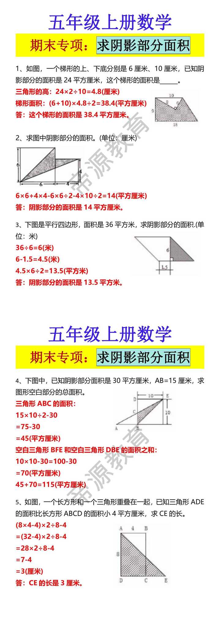 五年级上册数学 期末专项：求阴影部分面积