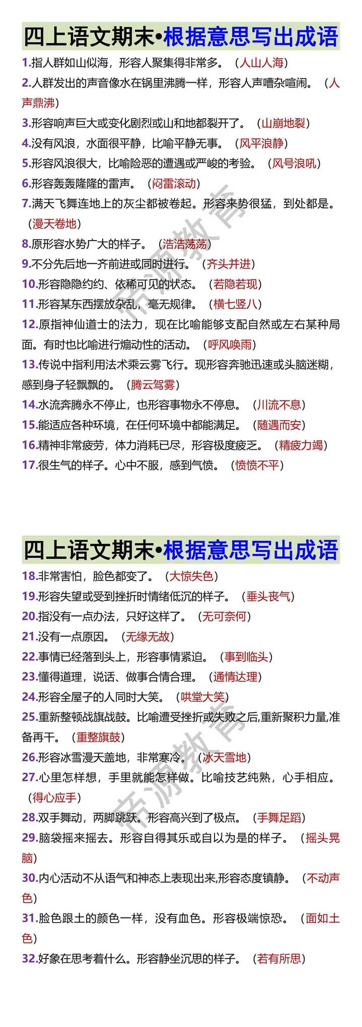 四上语文期末•根据意思写出成语