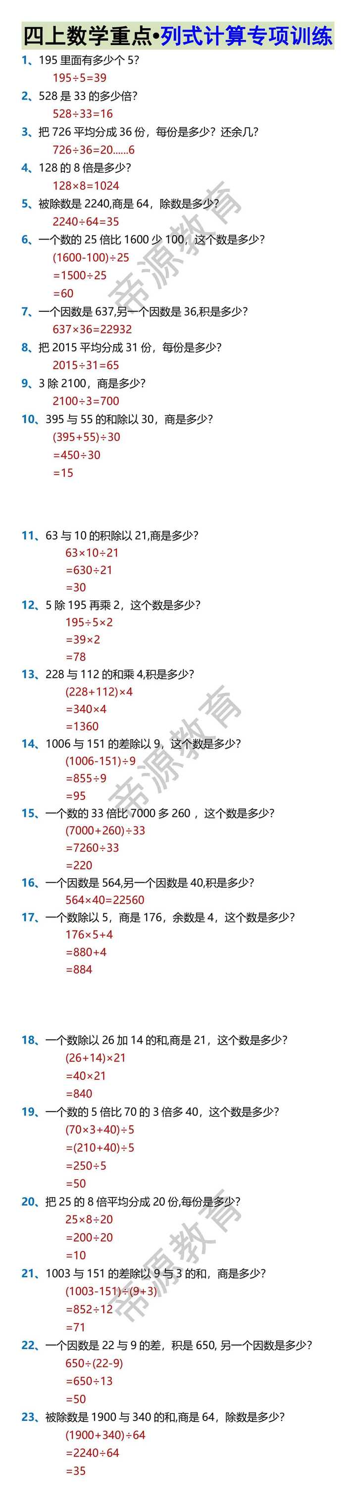 四上数学重点•列式计算专项训练