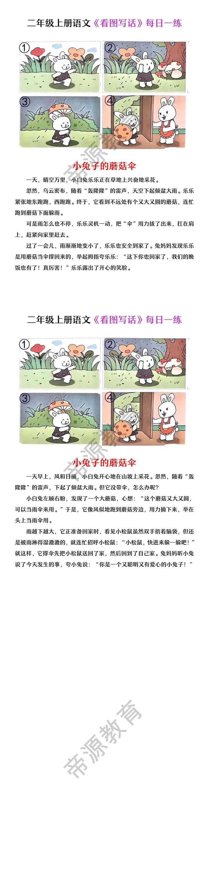 二年级看图写话 小兔子打蘑菇伞