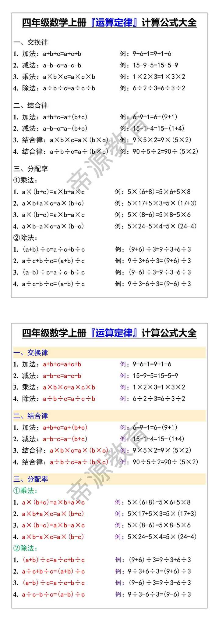 四年级数学上册『运算定律』计算公式大全