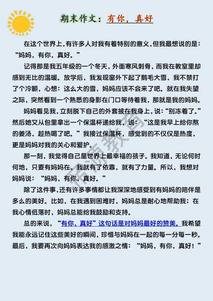六年级期末作文押题《有你真好》500字范文