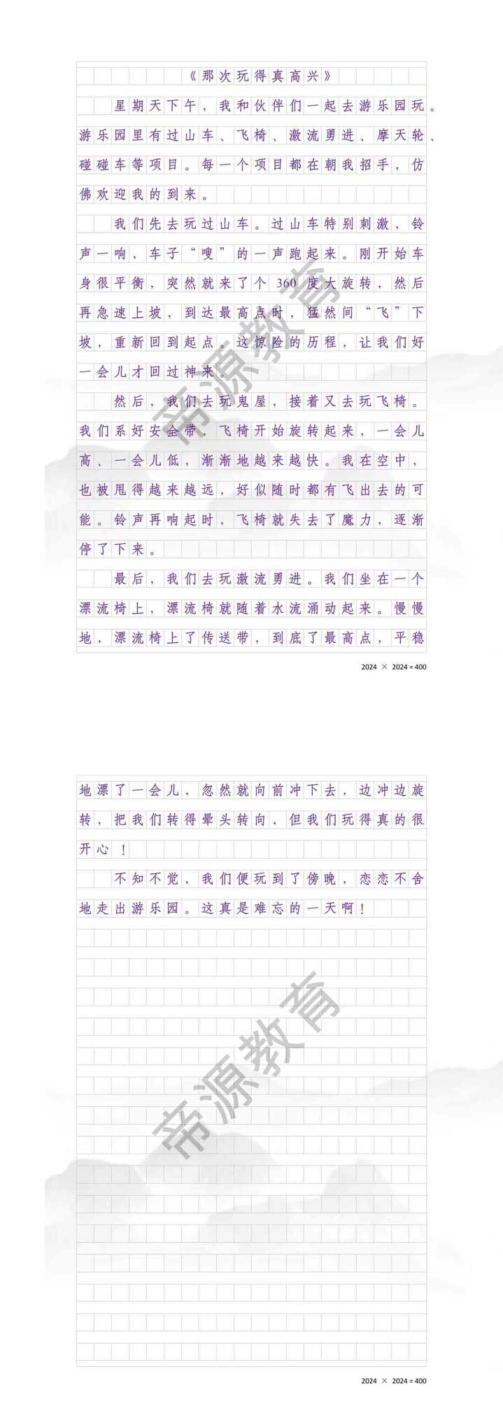 三年级作文 | 那次玩得真高兴《游乐场》