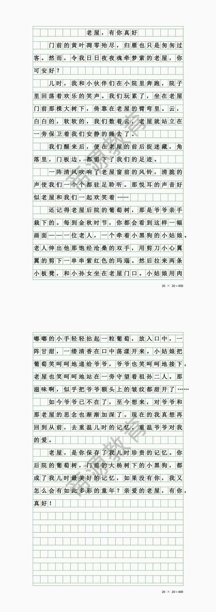 六年级上册优秀作文摘抄《有你，真好》